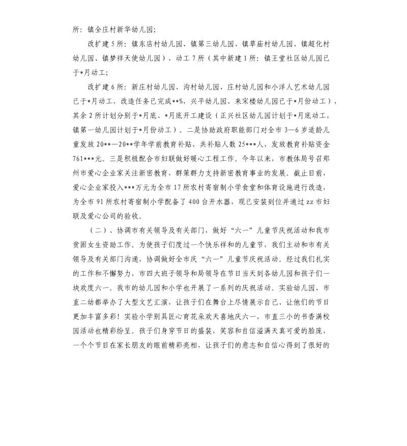 县教体局妇女工作经验交流材料.docx_第3页