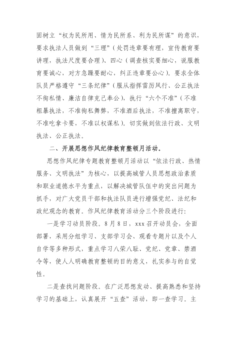 严格公正规范文明执法系列活动工作总结.doc_第2页