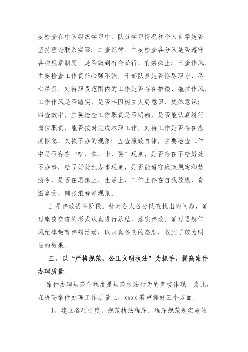 严格公正规范文明执法系列活动工作总结.doc_第3页