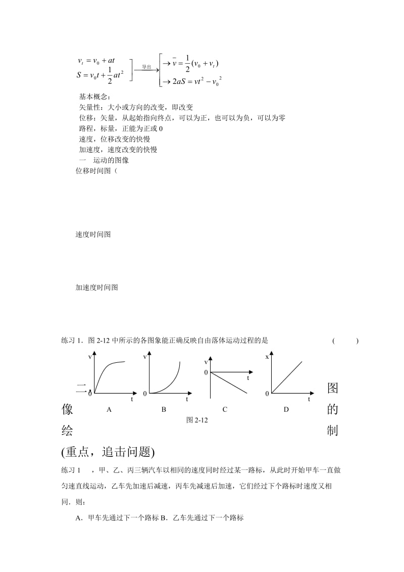 高中物理运动学总结复习题教案.doc_第1页