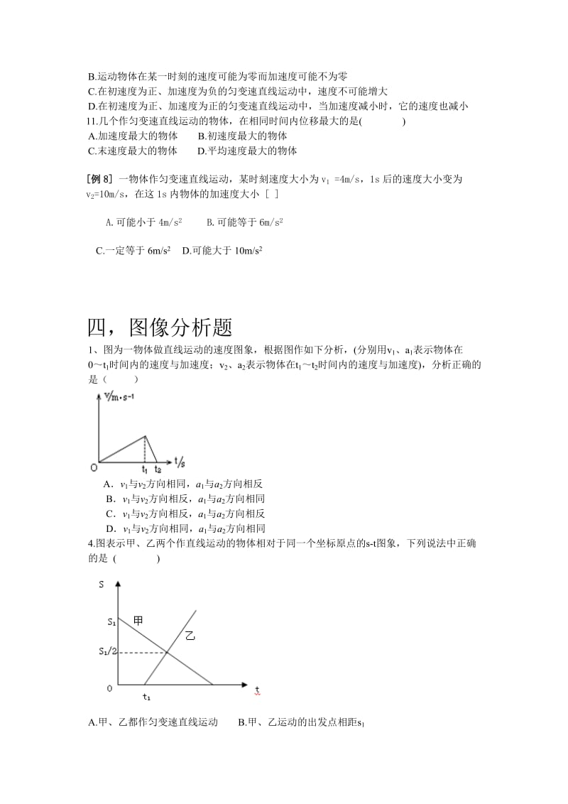 高中物理运动学总结复习题教案.doc_第3页