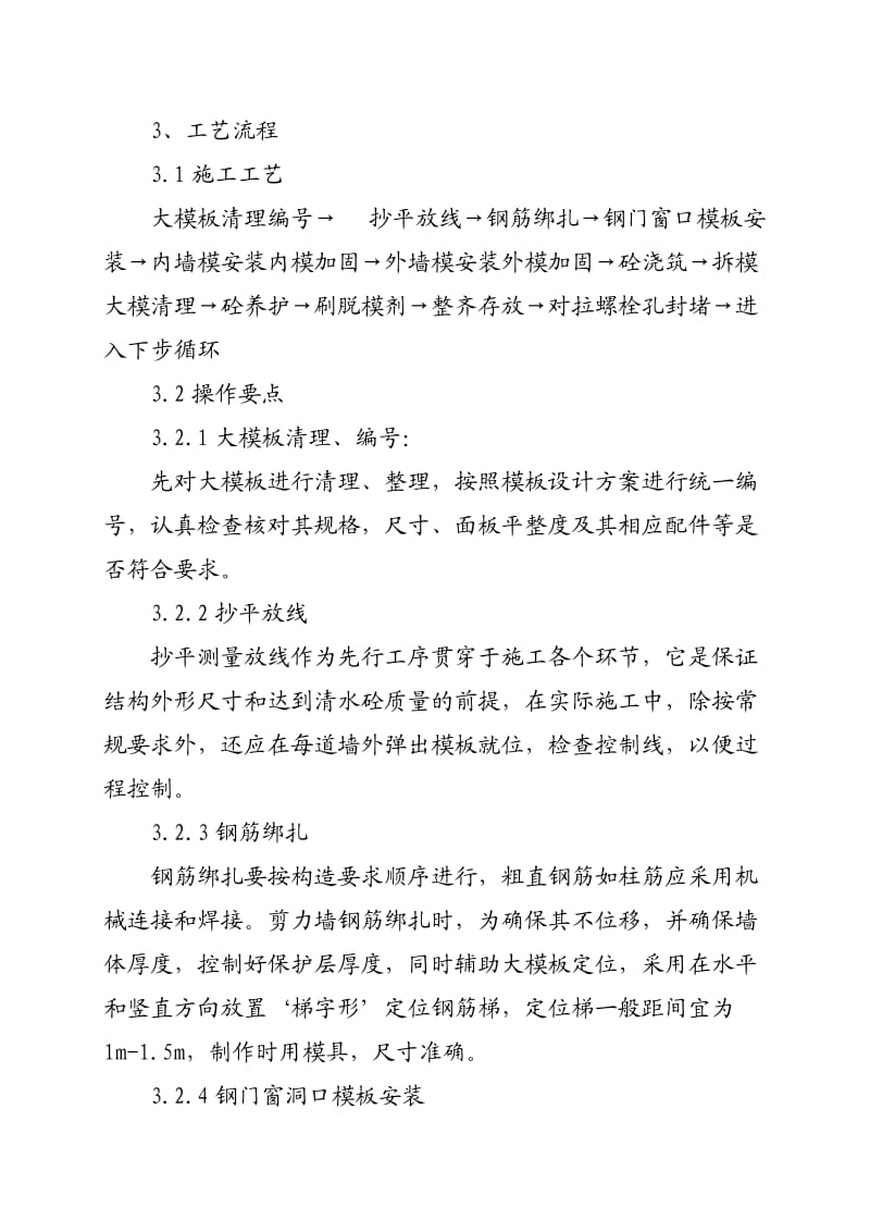 三分大钢模板清水砼施工工芝及细部做法总结.doc_第3页