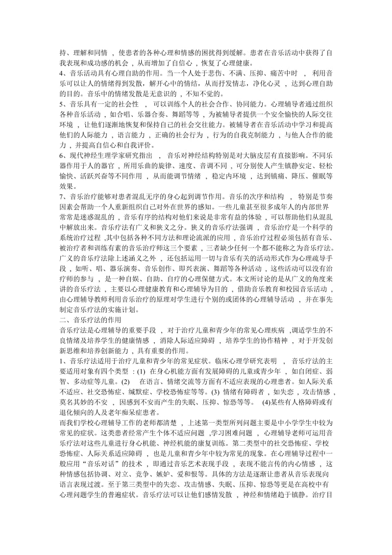 心理咨询技术音乐治疗.doc_第3页