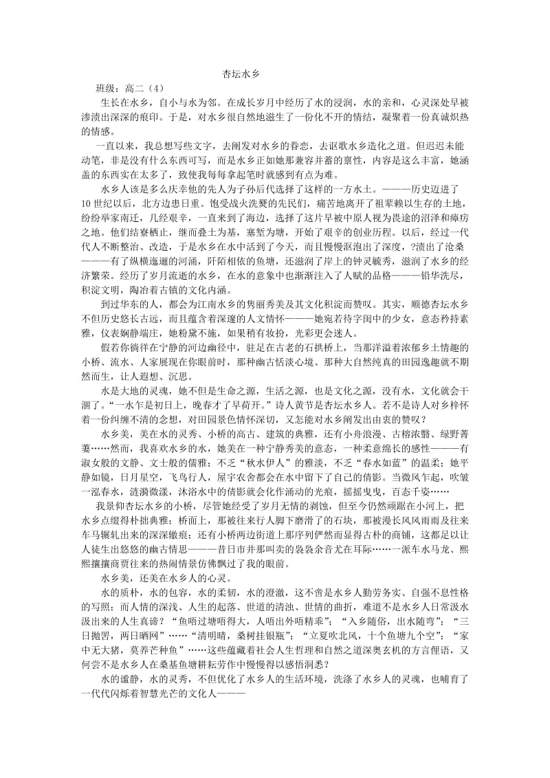 杏坛水乡文化报告.doc_第1页