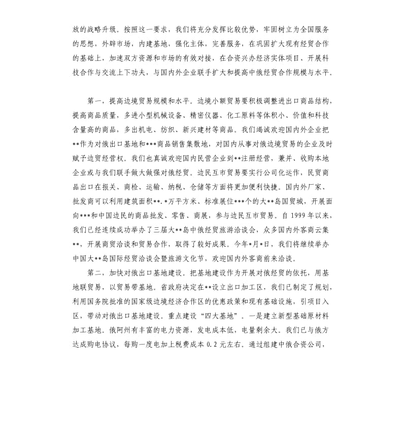 市长在洽谈会新闻发布会暨签约仪式讲话.docx_第3页