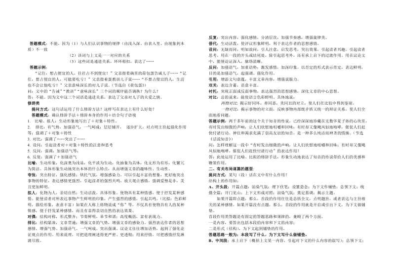 现代文阅读-常见题型及规范答题模式.doc_第2页