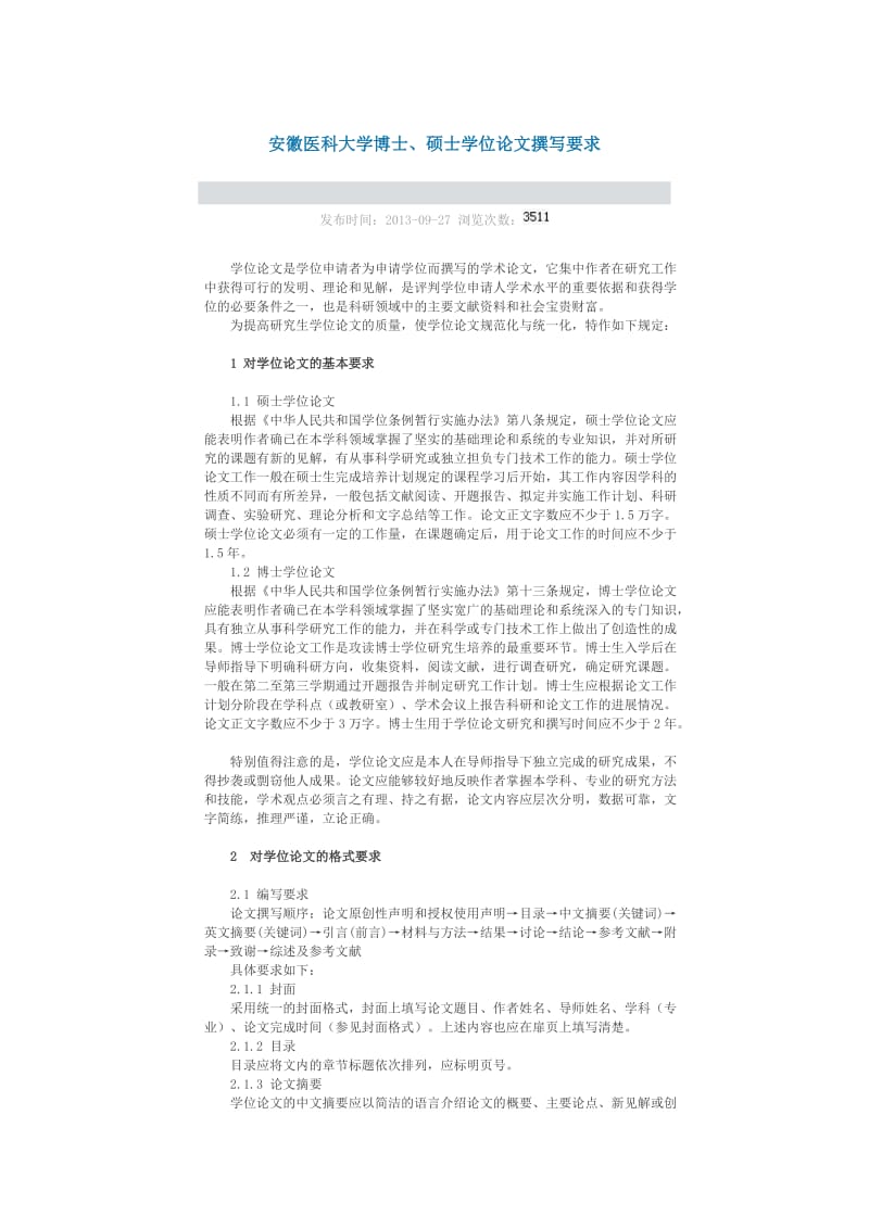 安徽医科大学大论文要求.doc_第1页