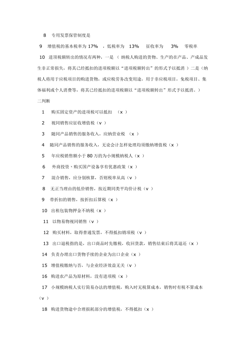 纳税基础与实务复习题.doc_第3页