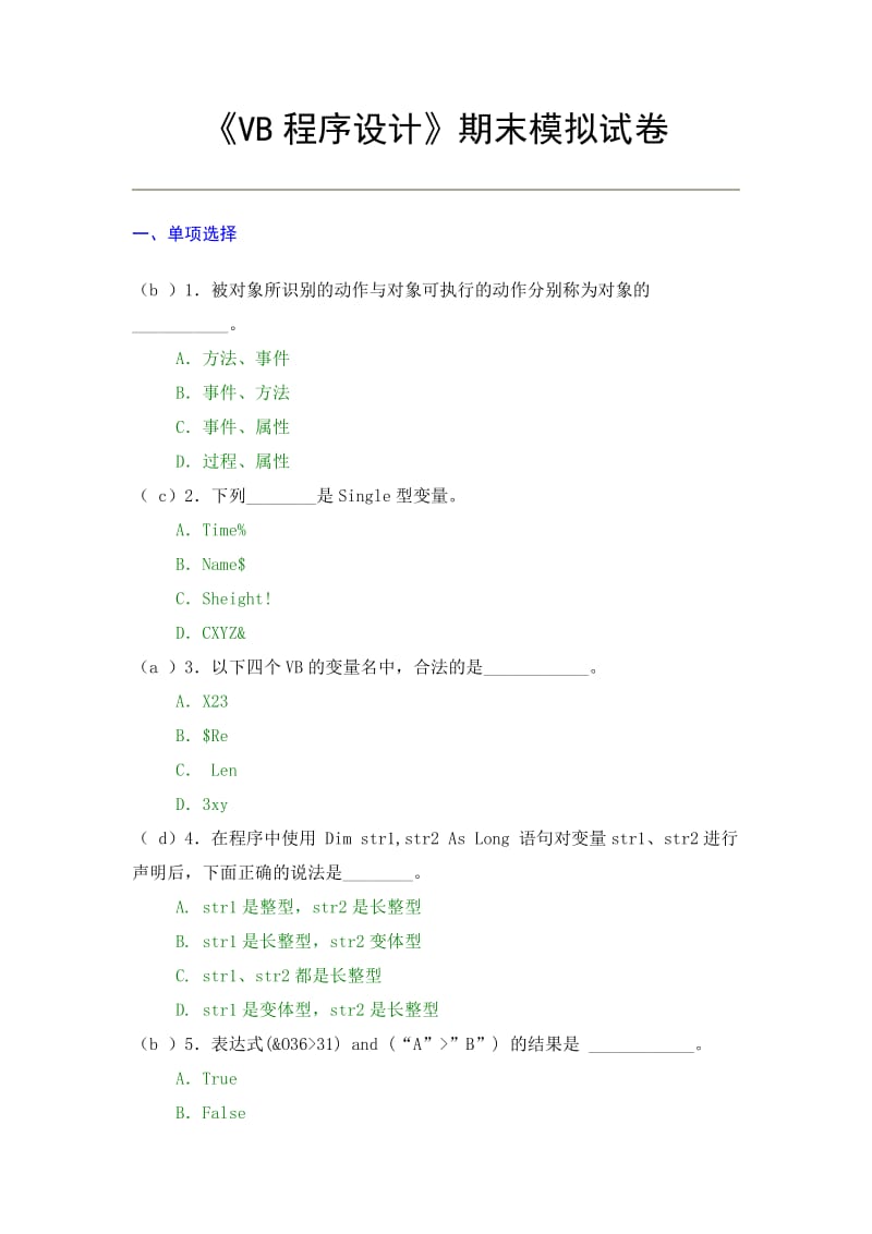 程序设计期末模拟试卷.doc_第1页