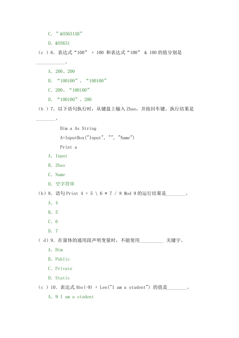 程序设计期末模拟试卷.doc_第2页