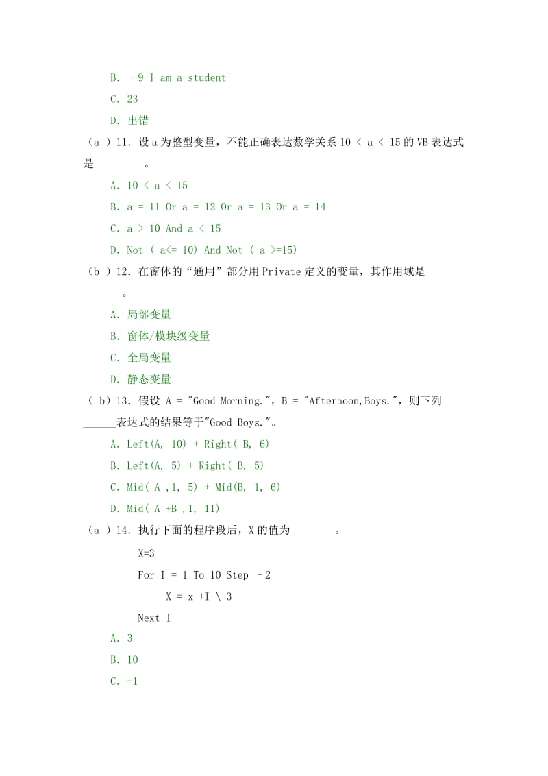 程序设计期末模拟试卷.doc_第3页