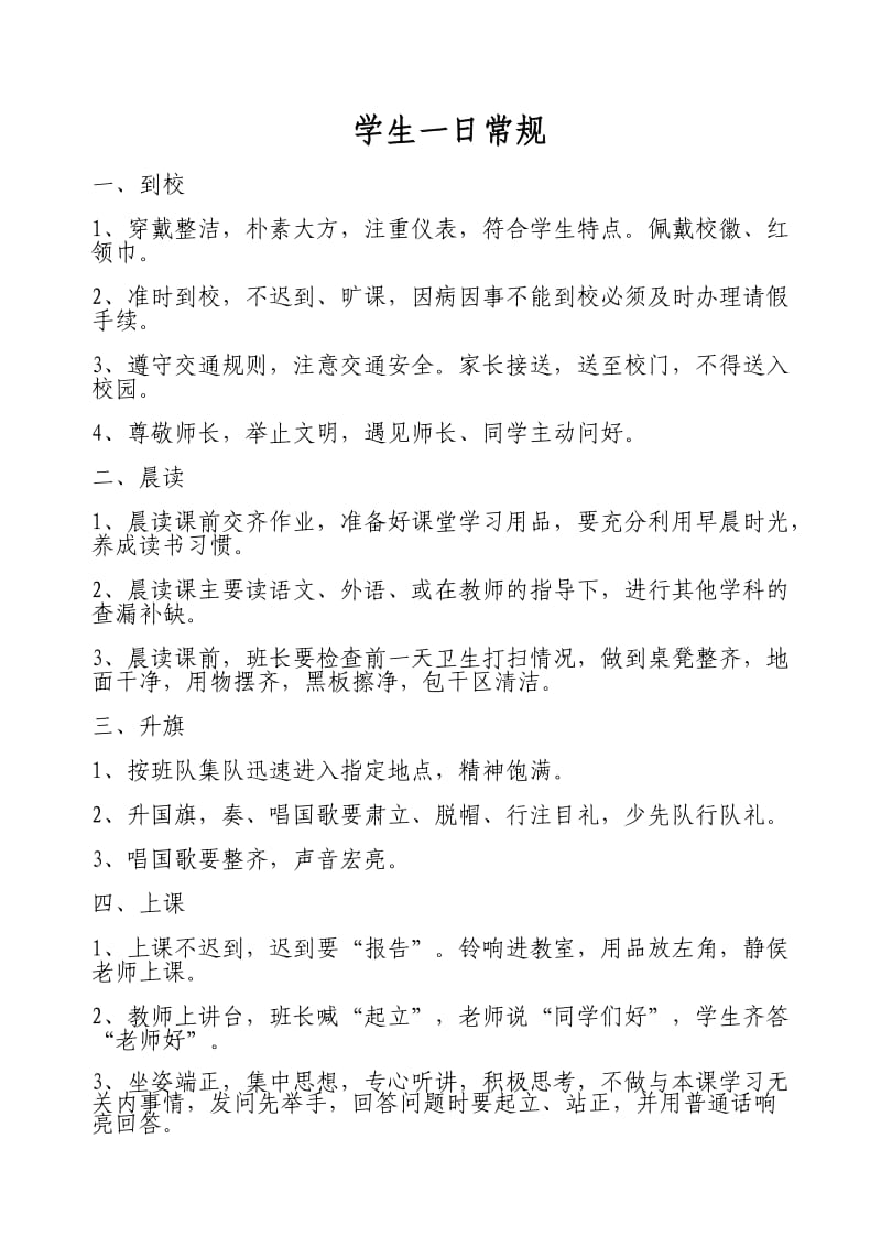 环境教育制度建设.doc_第1页