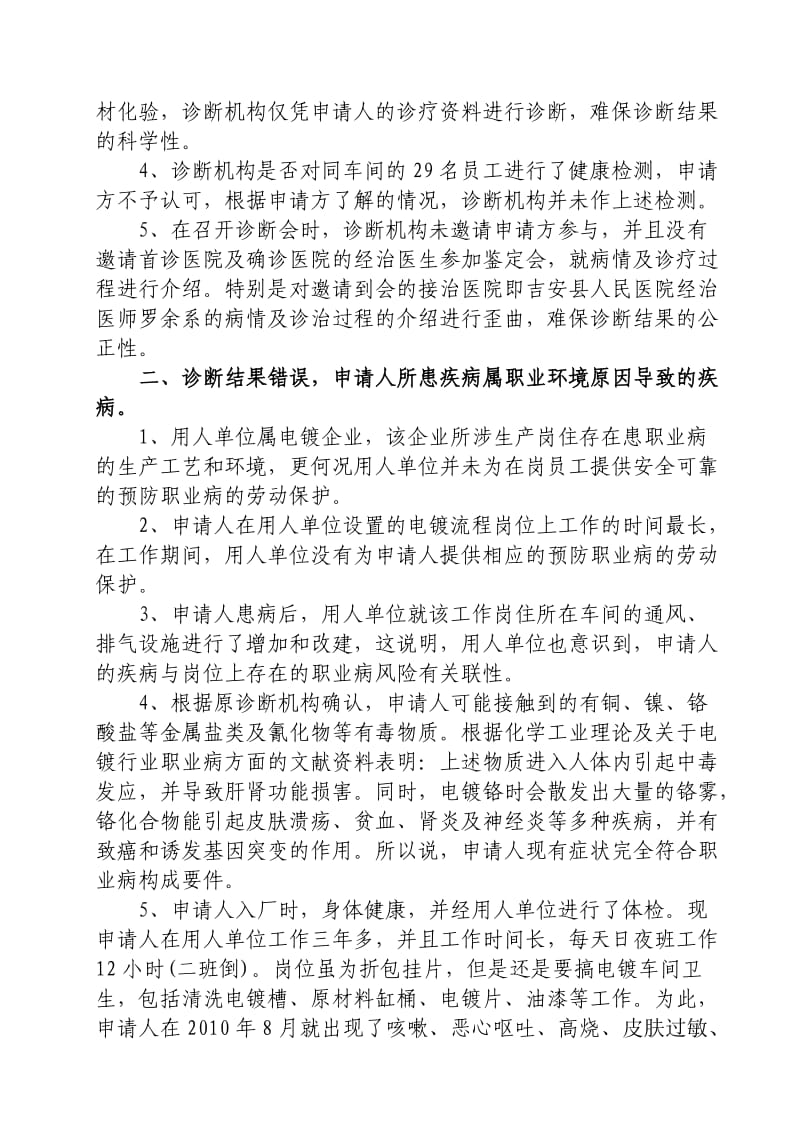 职业病重新鉴定申请书.doc_第2页