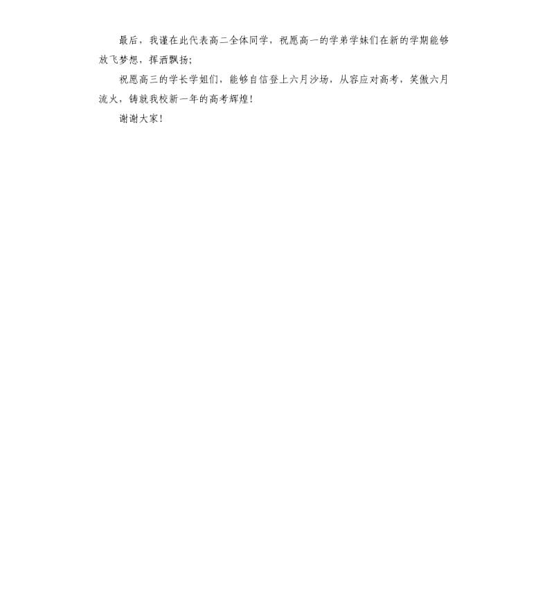 高中开学典礼演讲稿.docx_第3页