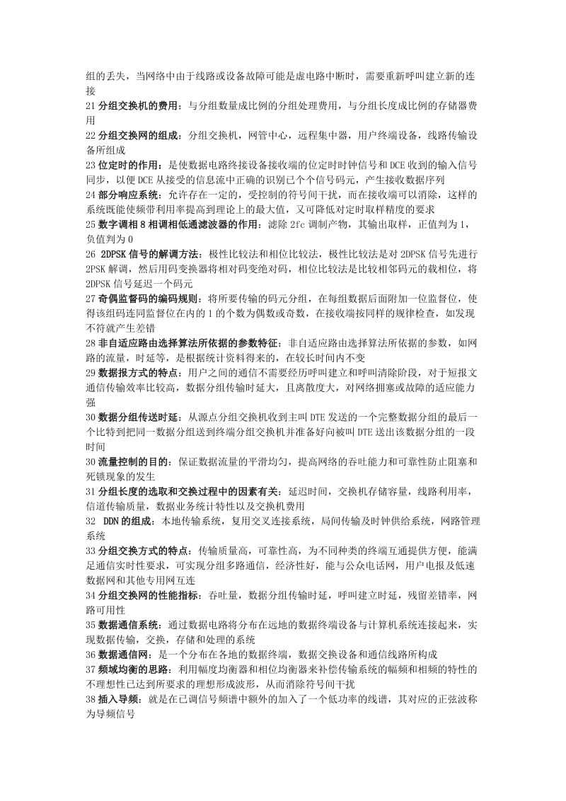 自考数据通信原理总结.docx_第2页