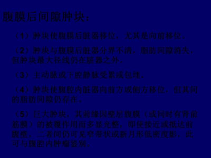 腹膜后神经源性肿瘤.ppt_第2页