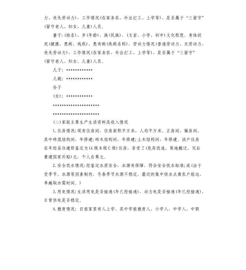 “一户一策”精准脱贫帮扶计划.docx_第2页