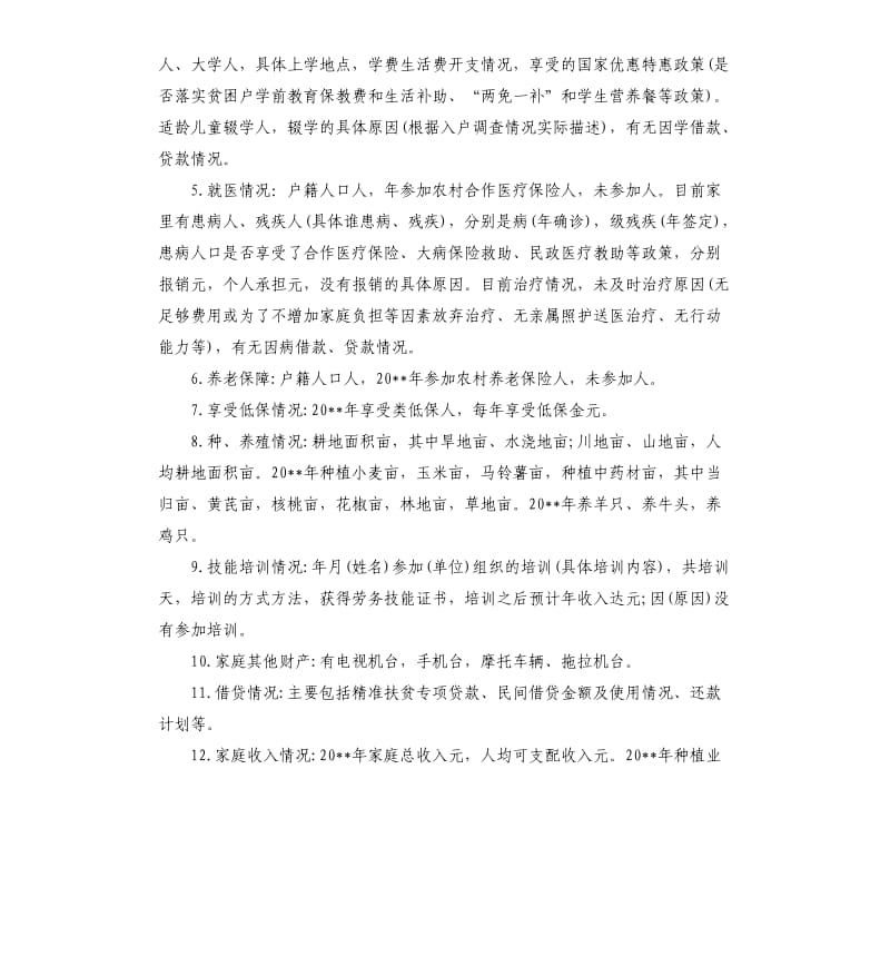 “一户一策”精准脱贫帮扶计划.docx_第3页