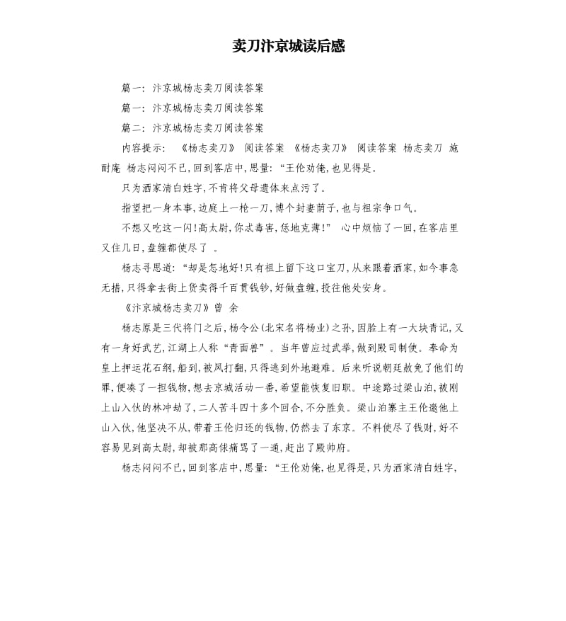 卖刀汴京城读后感.docx_第1页