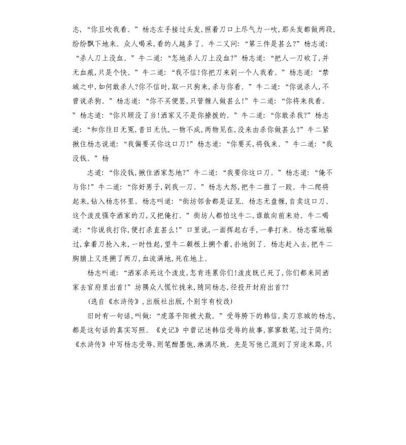 卖刀汴京城读后感.docx_第3页
