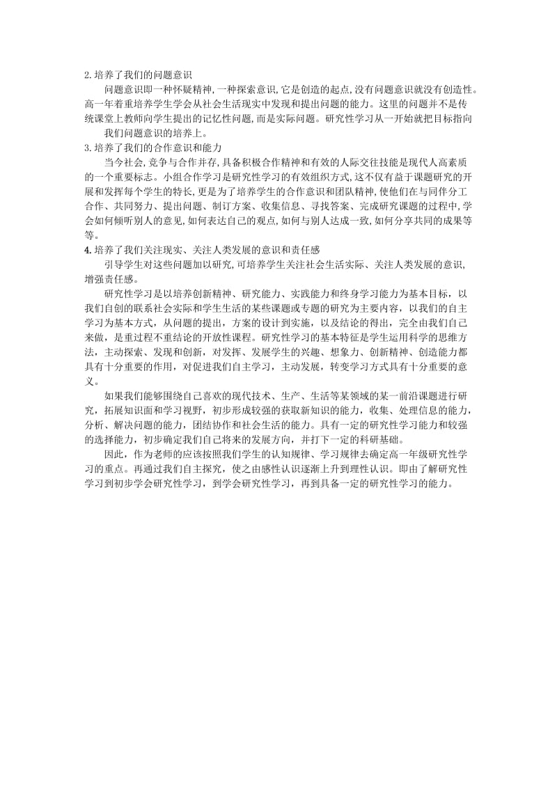 研究性学习的心得体会.doc_第2页