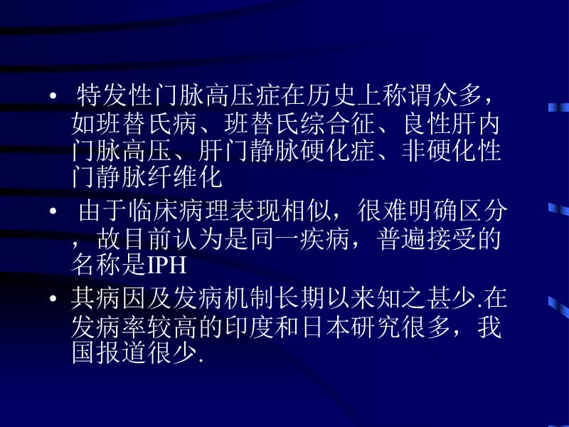 特发性门脉高压症.ppt_第3页