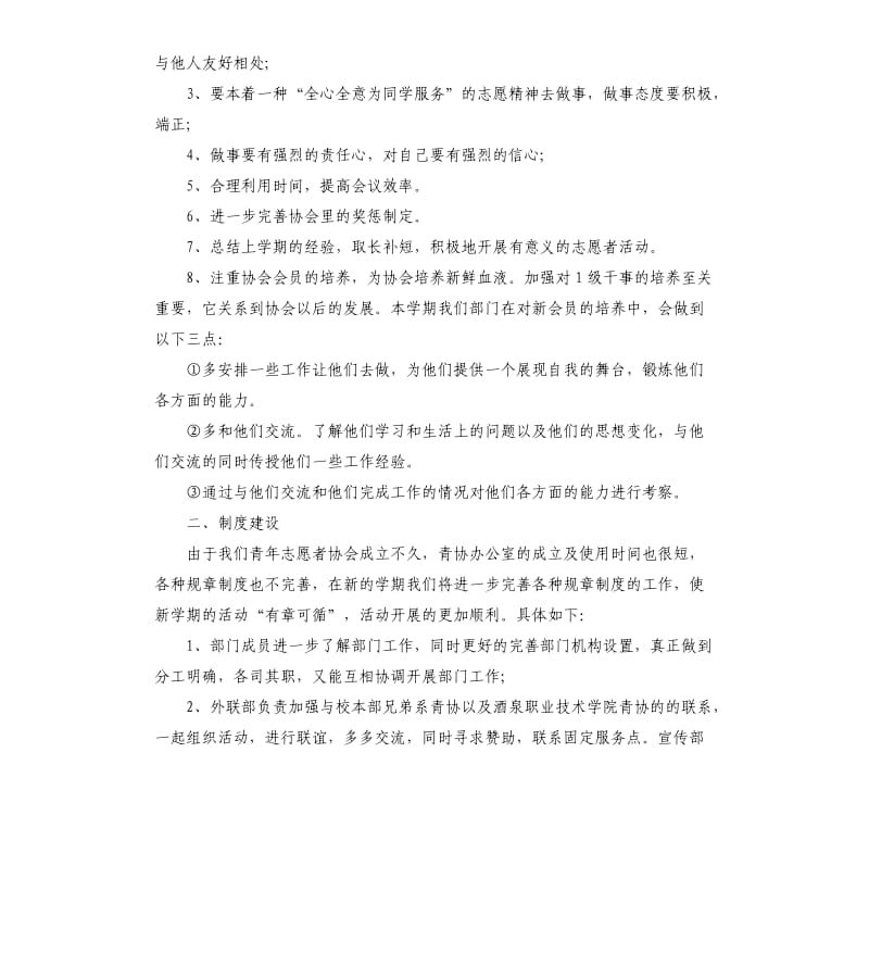 青年志愿者协会工作计划素材模板.docx_第2页