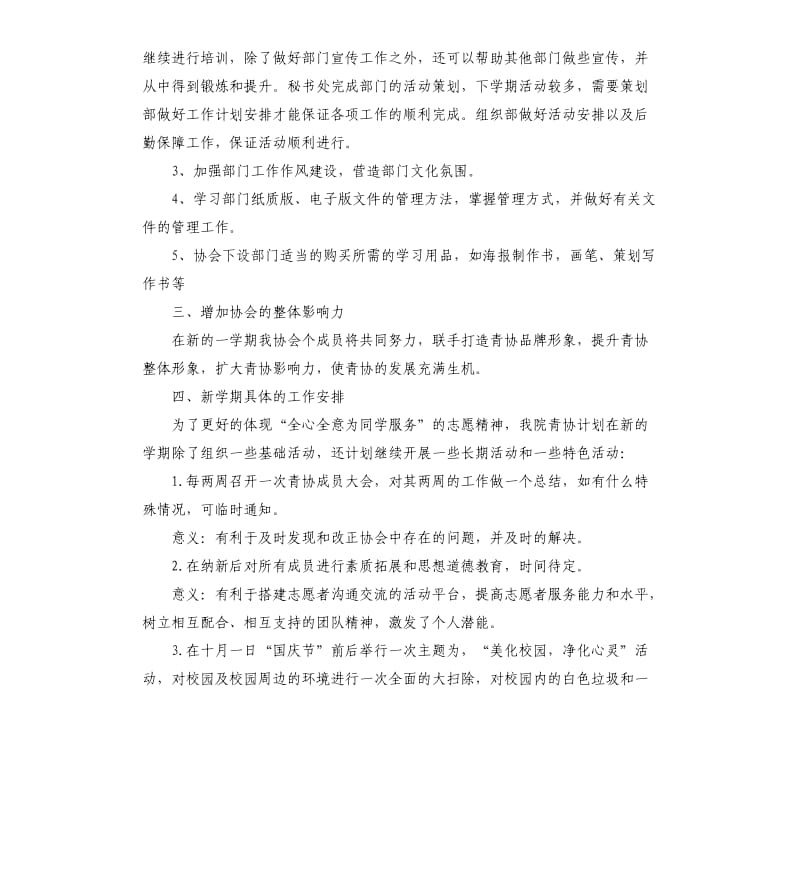 青年志愿者协会工作计划素材模板.docx_第3页