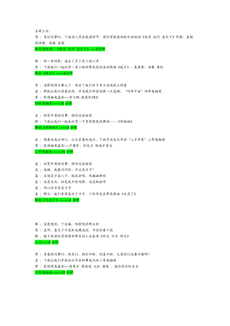 2014年喜天下年会主持串词.doc_第2页