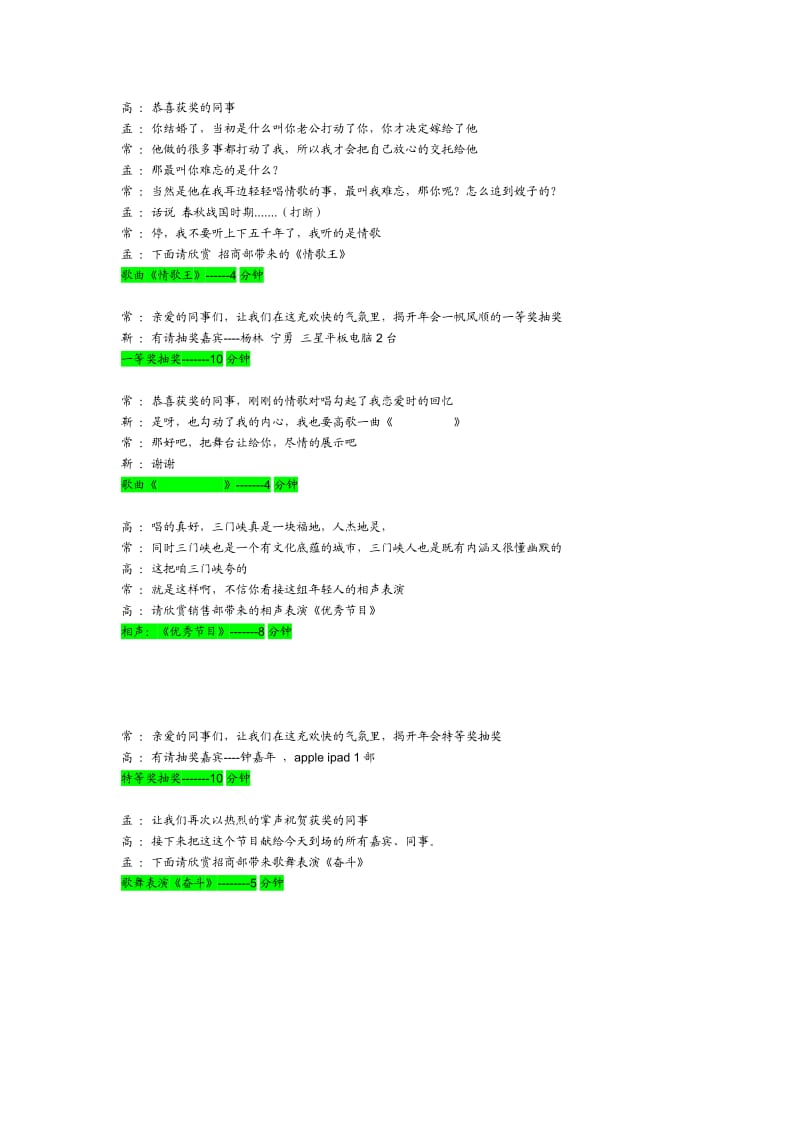 2014年喜天下年会主持串词.doc_第3页