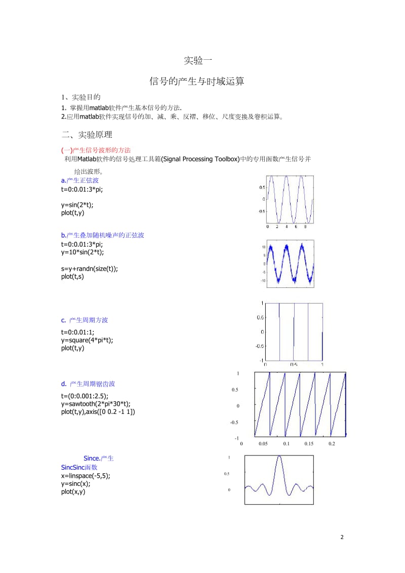 信号与系统实验报告终极模版.doc_第2页