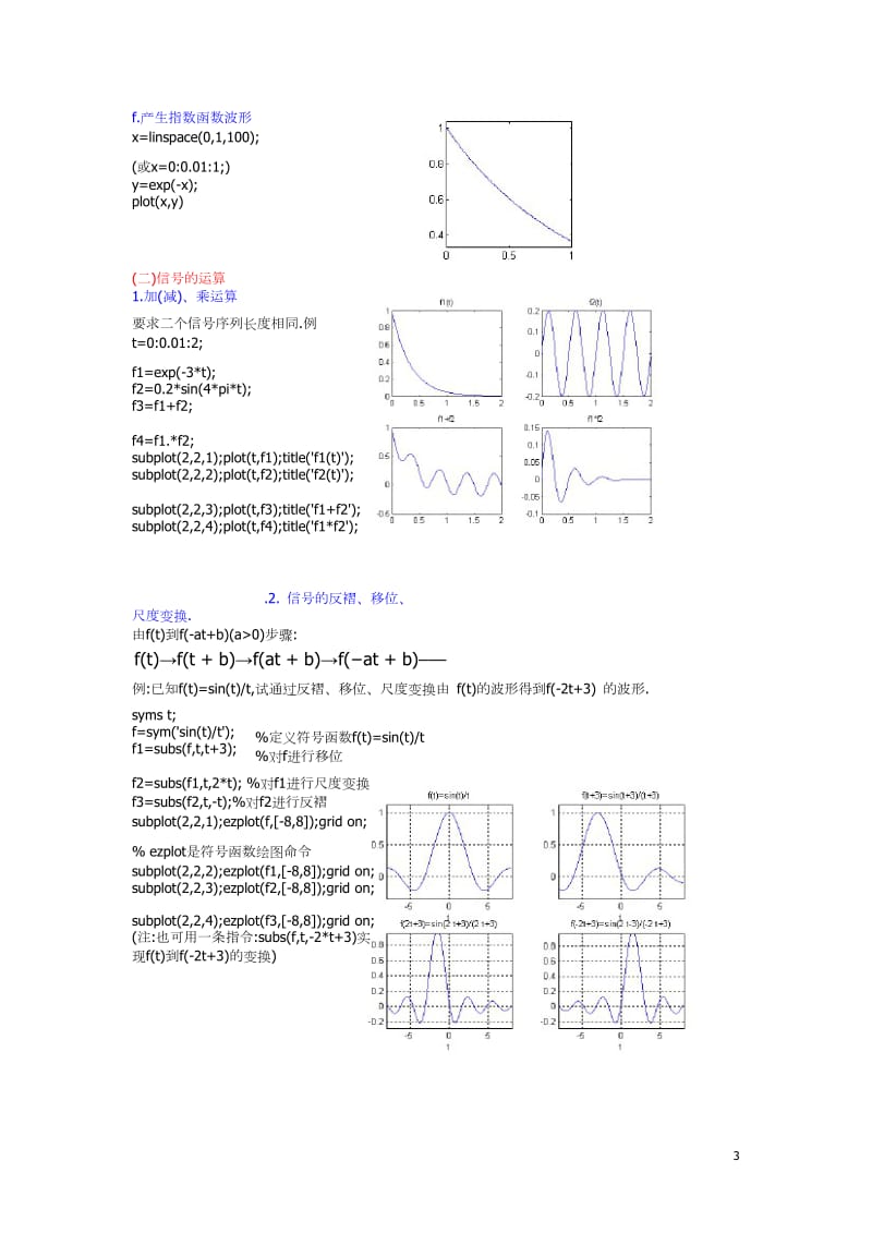 信号与系统实验报告终极模版.doc_第3页