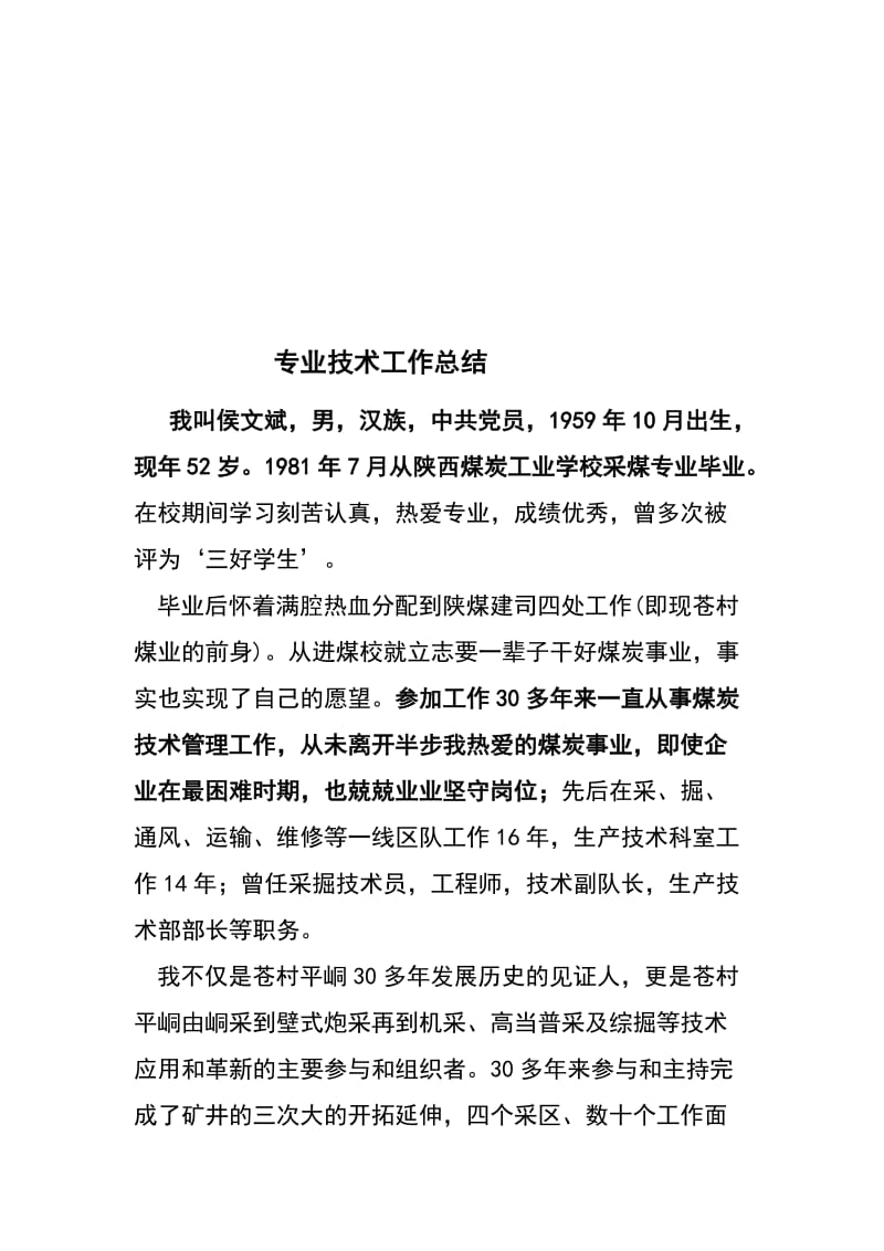 老侯的专业技术工作总结.doc_第2页