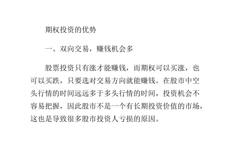 期权投资的17点优势总结.doc_第3页