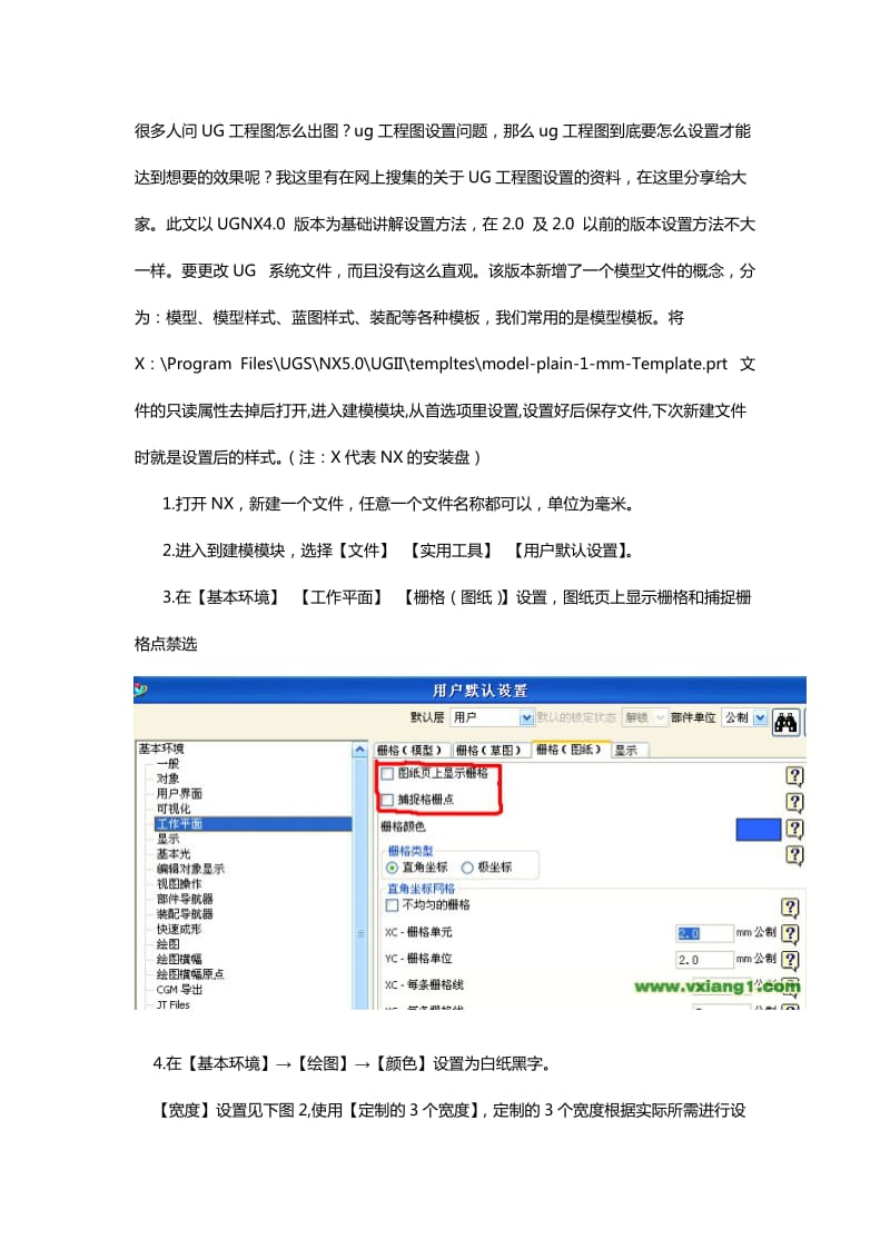 ug4.0工程图出图设置方法总结.doc_第1页