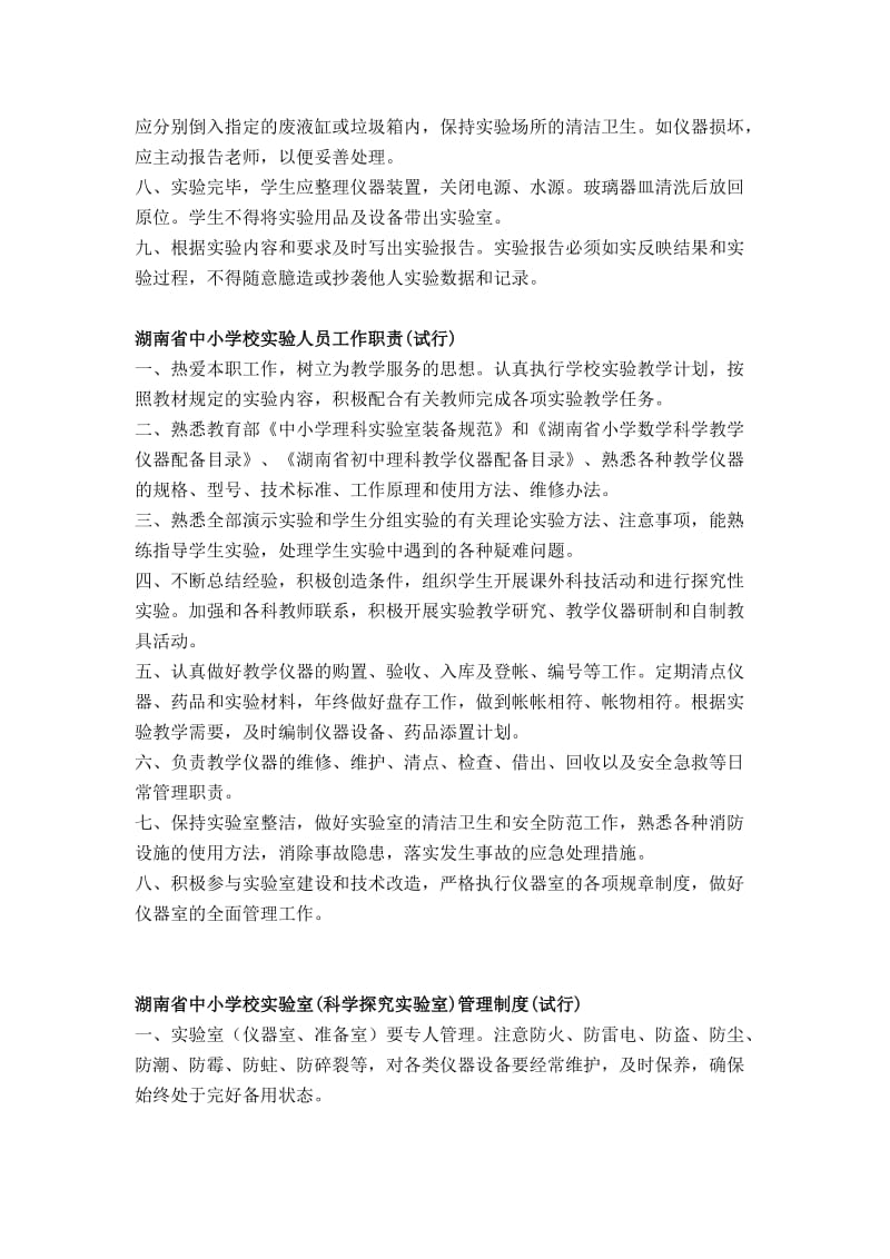 湖南省中小学理科实验室管理制度.docx_第2页