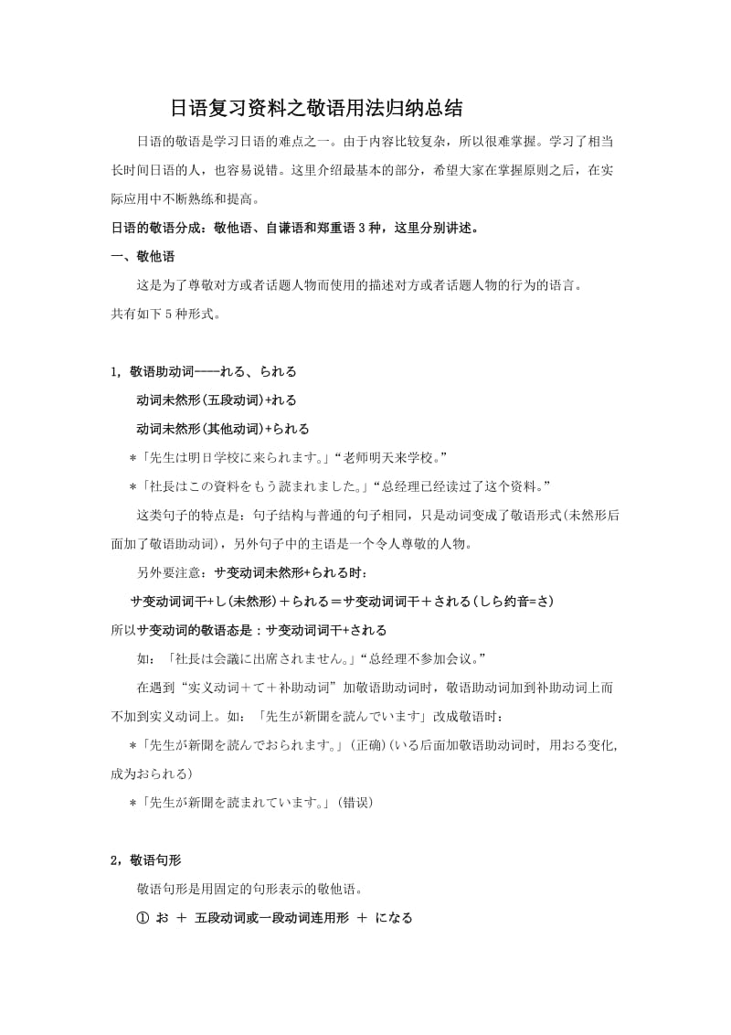 敬语用法归纳总结.doc_第1页