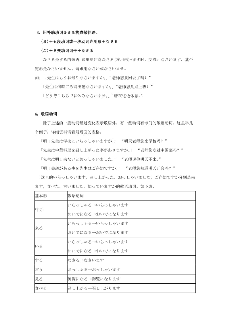 敬语用法归纳总结.doc_第3页