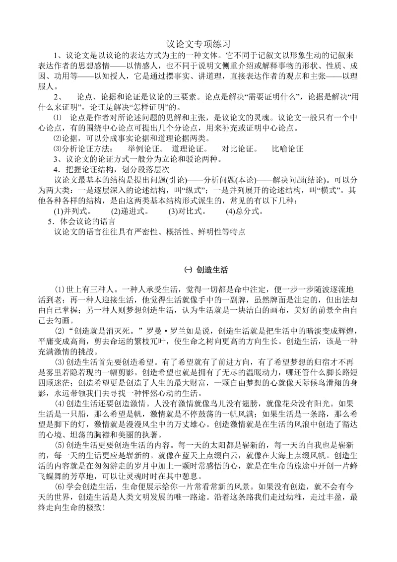 议论文专项练习及答案13.doc_第1页