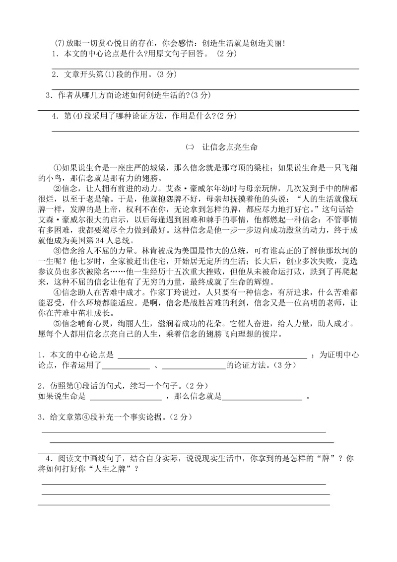 议论文专项练习及答案13.doc_第2页