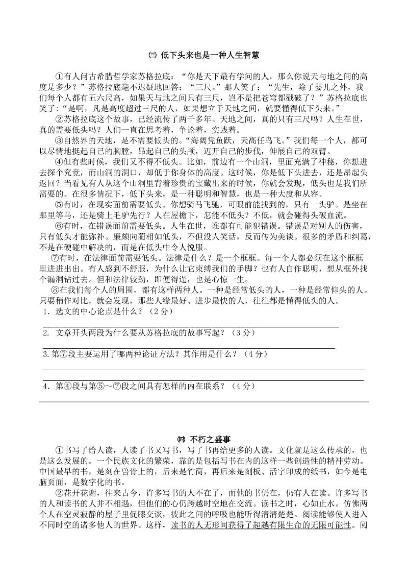 议论文专项练习及答案13.doc_第3页