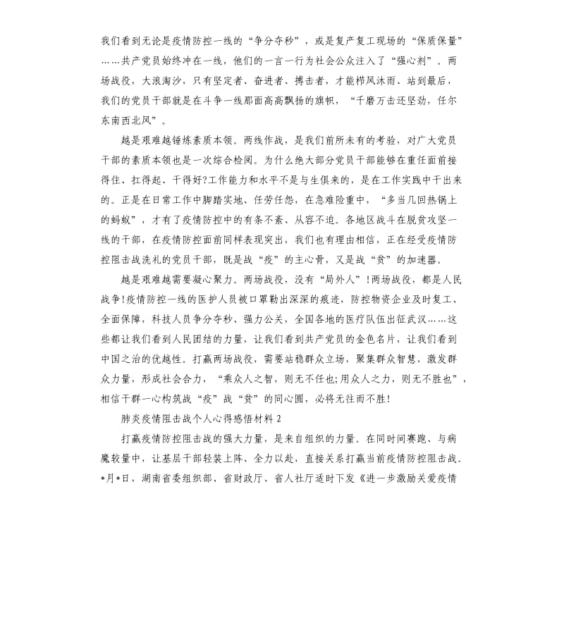 肺炎疫情阻击战个人心得感悟材料2篇.docx_第2页