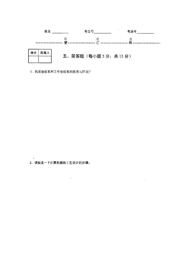 见习机械工程师资格考试《计算机辅助设计与制造技术》试卷.doc_第3页