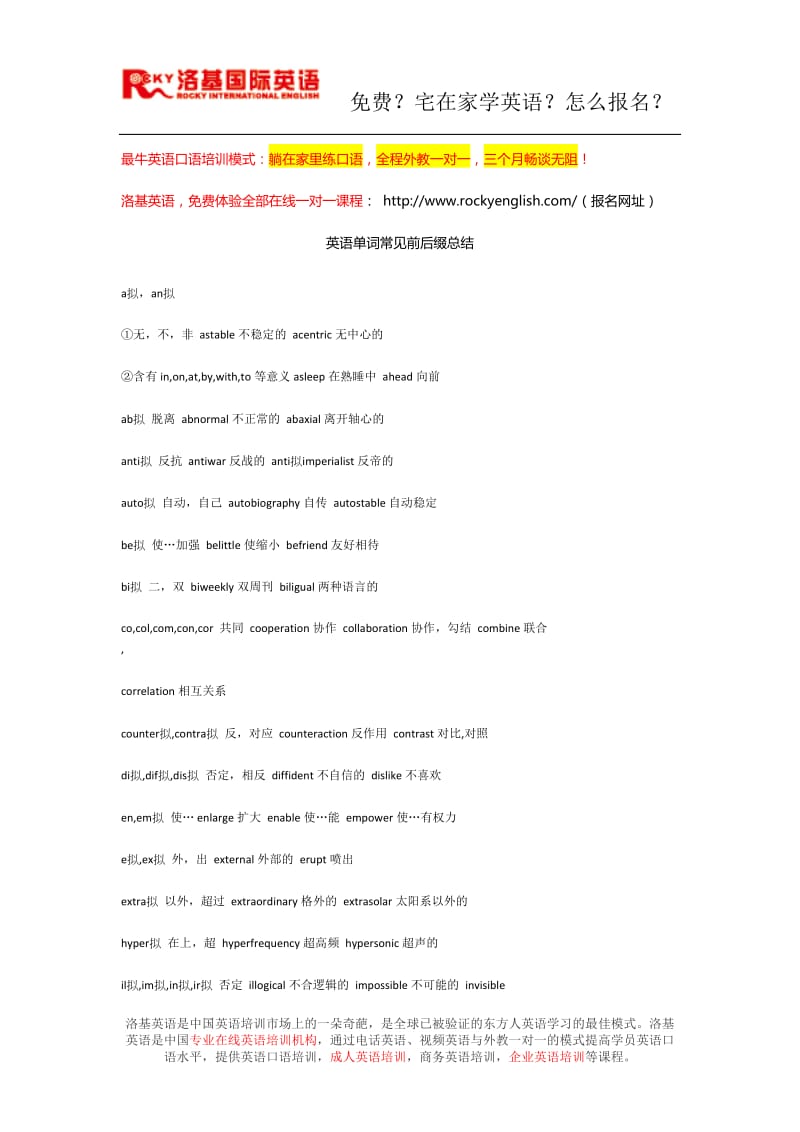 英语单词常见前后缀总结.doc_第1页