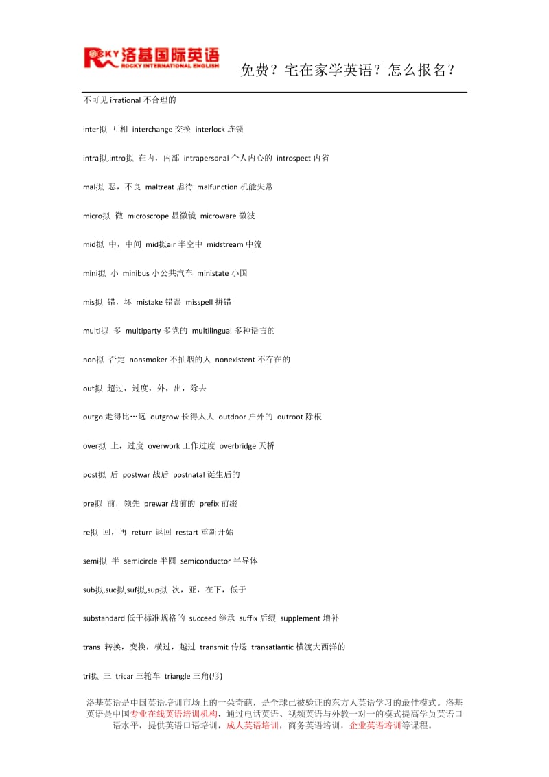 英语单词常见前后缀总结.doc_第2页