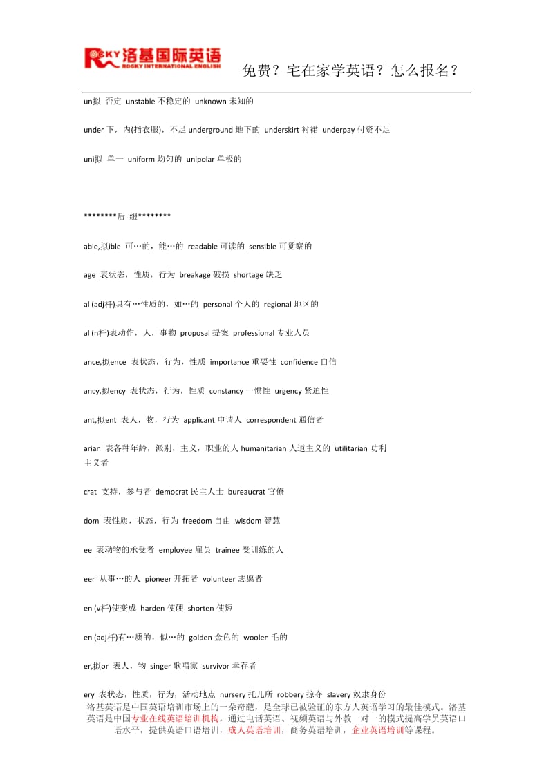 英语单词常见前后缀总结.doc_第3页