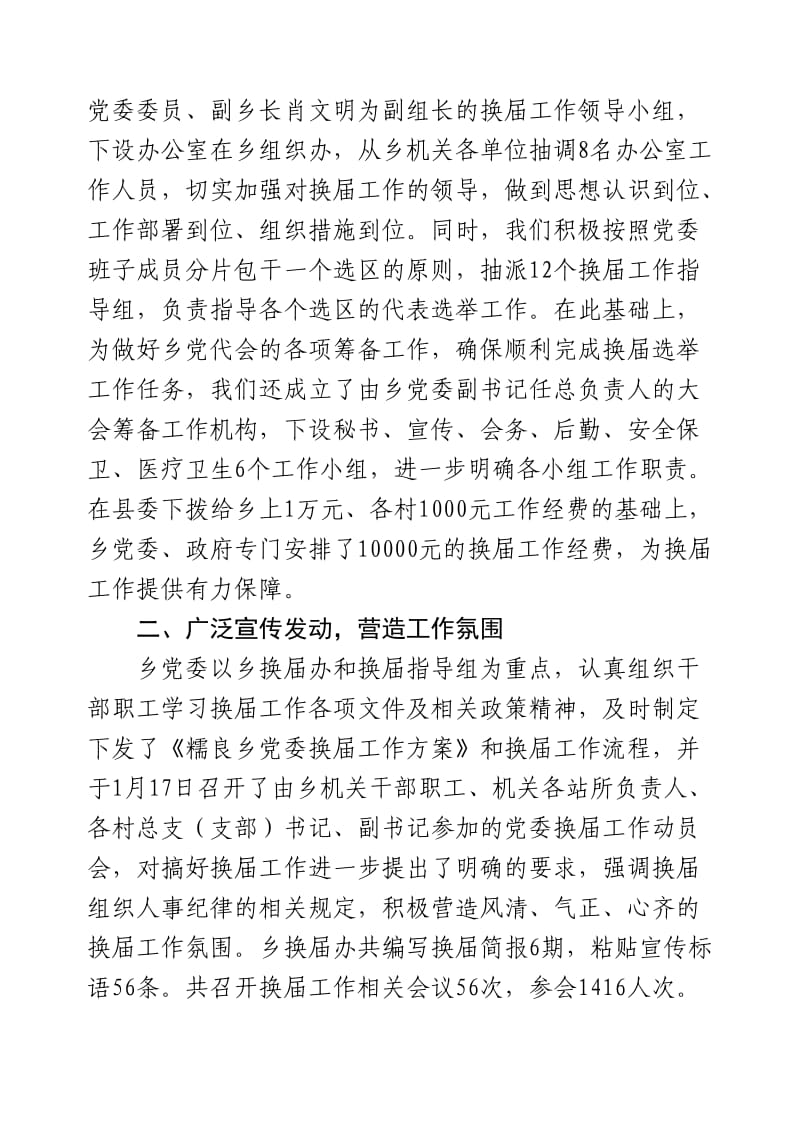 糯良乡党委换届选举工作总结.doc_第2页