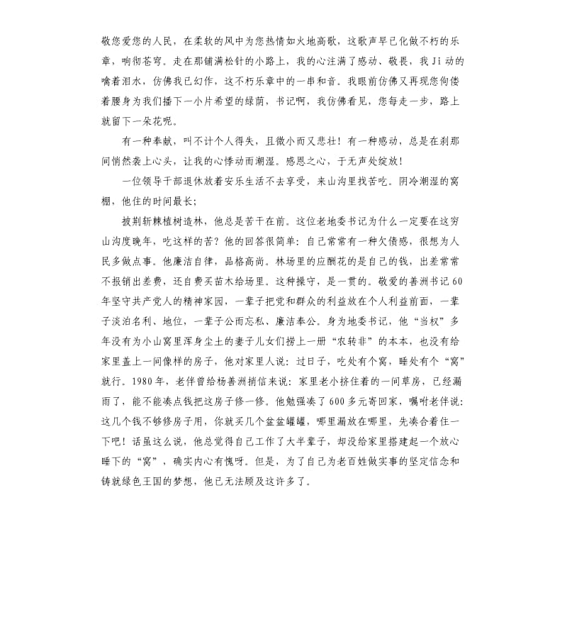 人民教师学习杨善洲先进事迹心得体会.docx_第2页