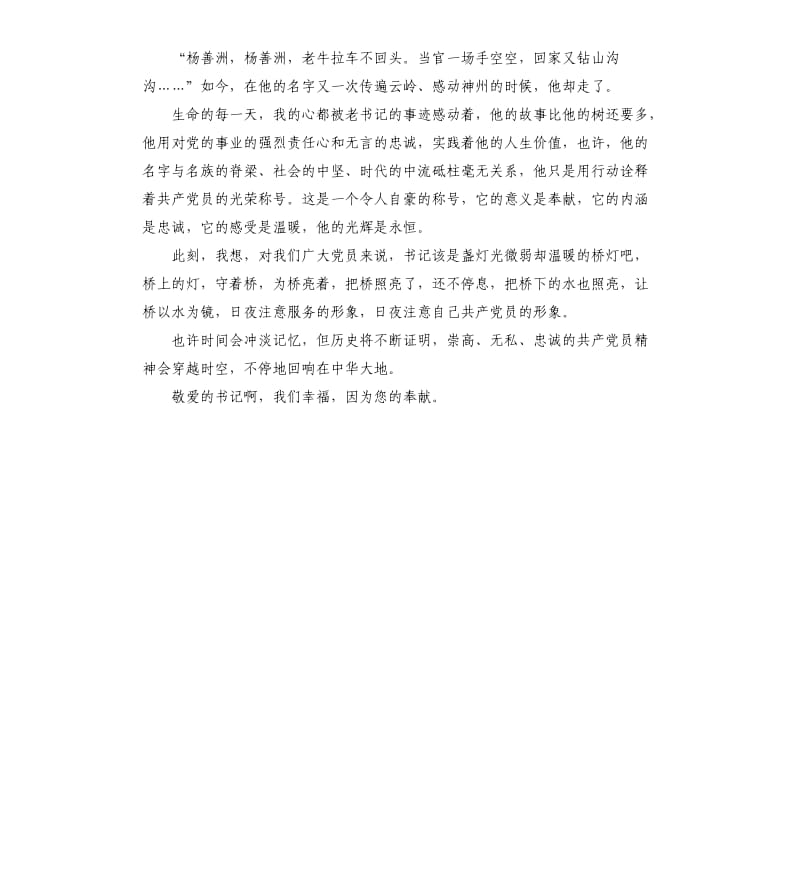 人民教师学习杨善洲先进事迹心得体会.docx_第3页