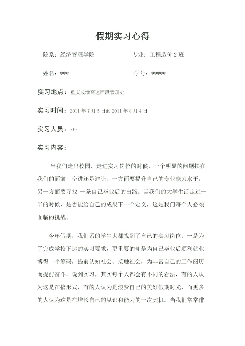 大学生假期实习总结.doc_第1页